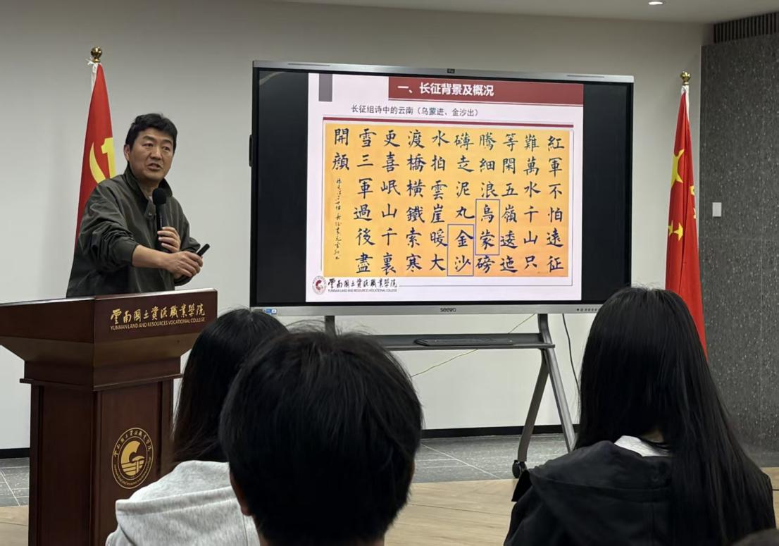 思政课教师深入“一站式”员工社区活动｜ 回望峥嵘忆初心 万里长征向未来---红军长征过云南主题讲座